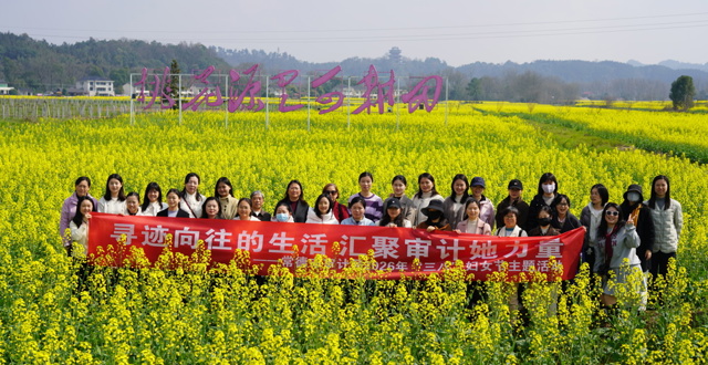 常德市审计局开展妇女节主题活动 寻迹乡村聚巾帼力量