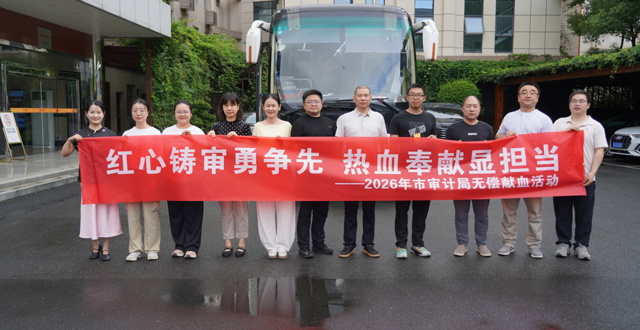红心铸审勇争先  热血奉献显担当